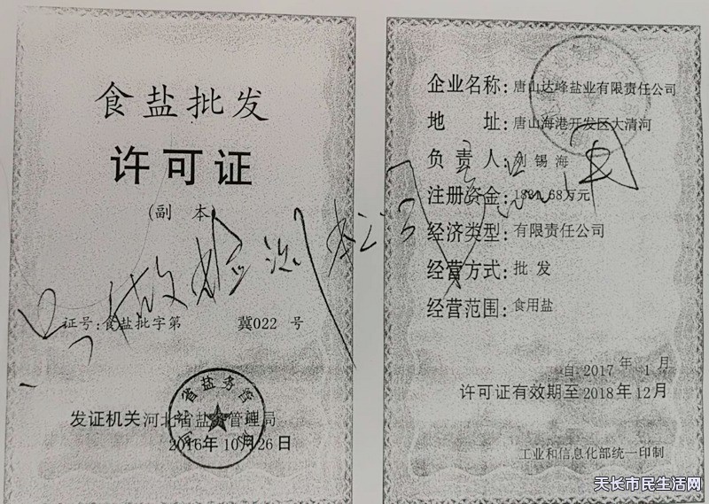 盐业政策